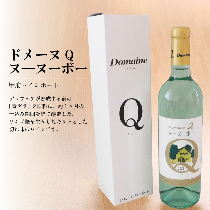 甲府ワイン４種類飲み比べセット　K06113-D