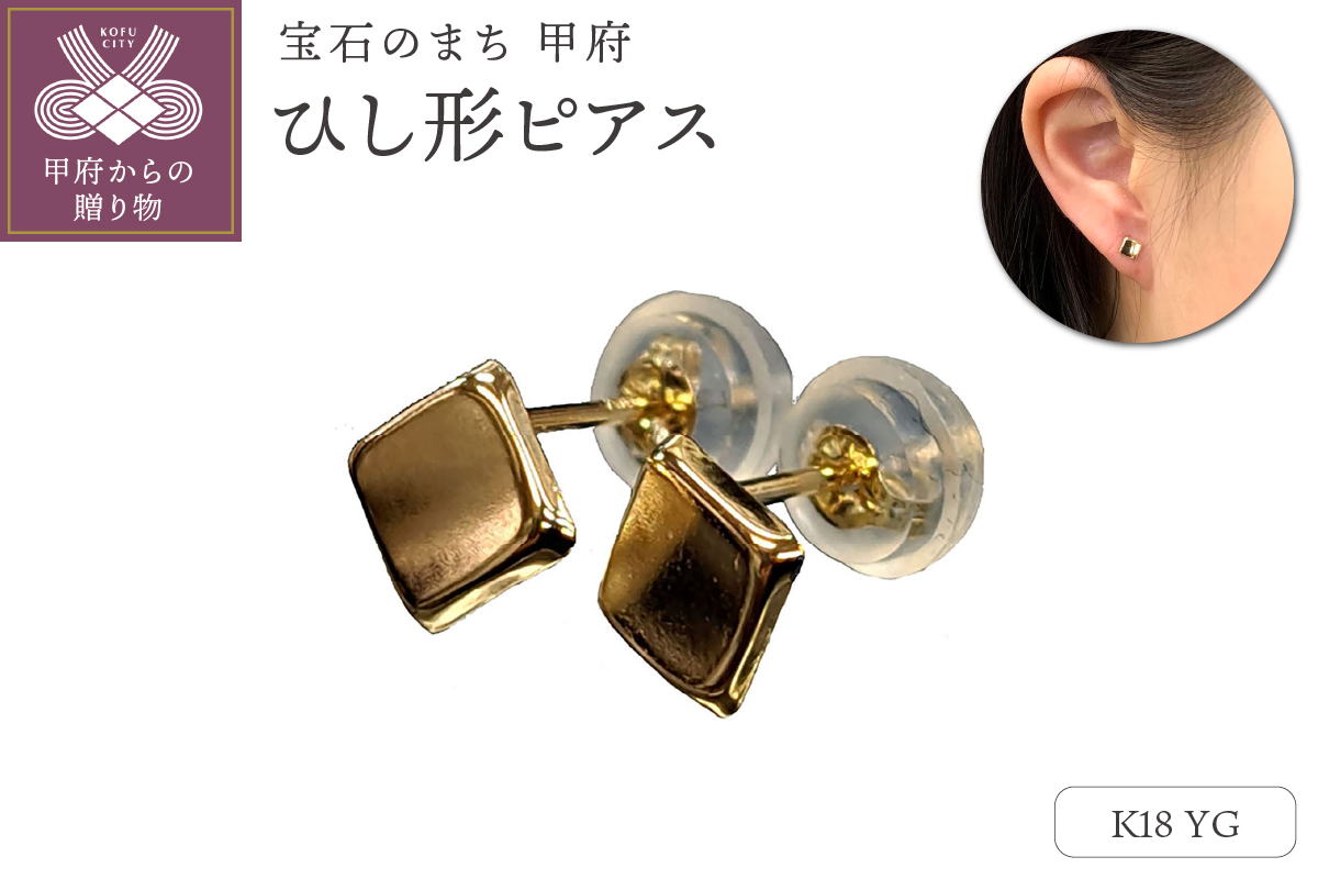 APE5142 ひし形ピアス