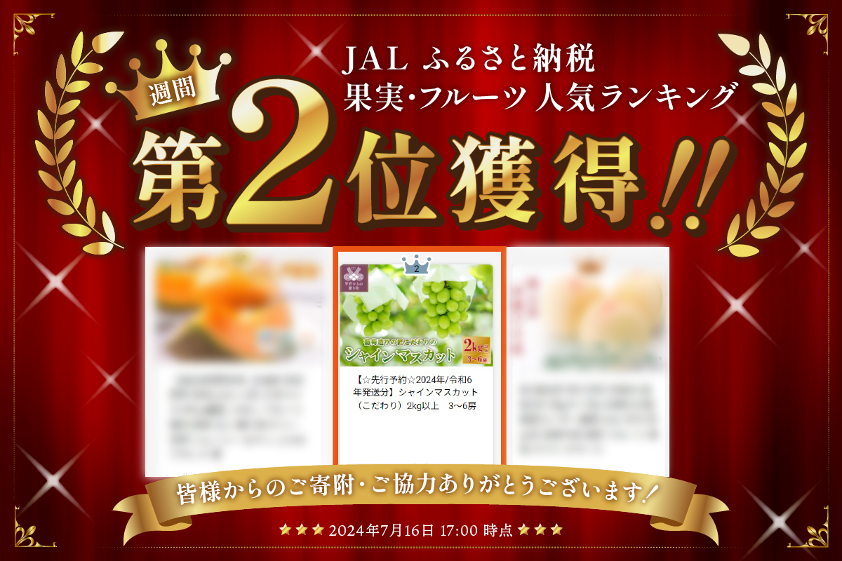 【☆先行予約☆2025年/令和7年発送分】シャインマスカット（こだわり）2kg以上　3～6房