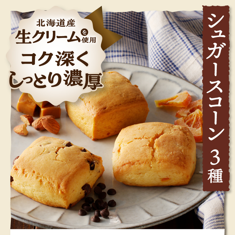 【シャトレーゼ】ビスキュイワッフル＆シュガースコーン詰め合わせ〈16個入〉