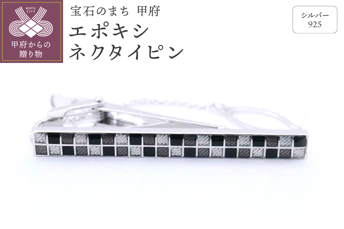 シルバー925　エポキシネクタイピン　OH-006