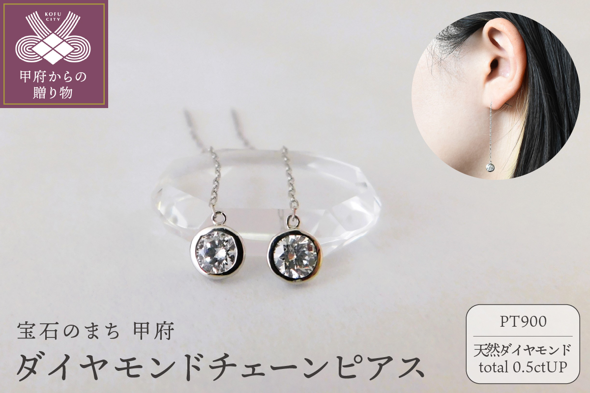 Pt900【D SI EX H&C】ダイヤモンドチェーンピアス　トータル0.5ct　K06057-H