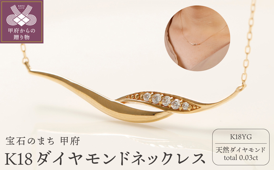 K18 ダイヤモンドネックレス /10307103