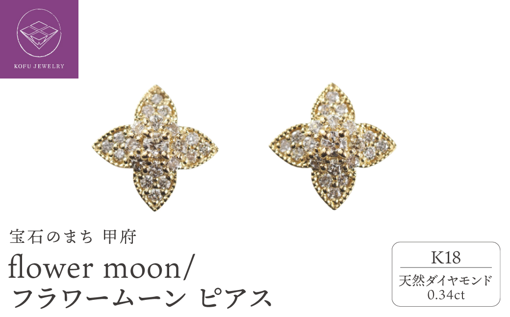 K18 flower moon/フラワームーン ピアス 015017