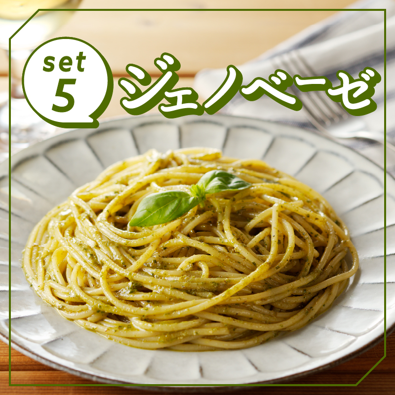 人気の6食パスタソースセット