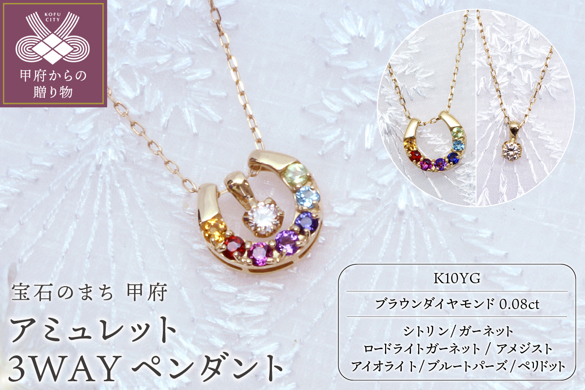 K10YG アミュレット／ブラウンダイヤモンド 3WAYペンダント【KPE-2284】
