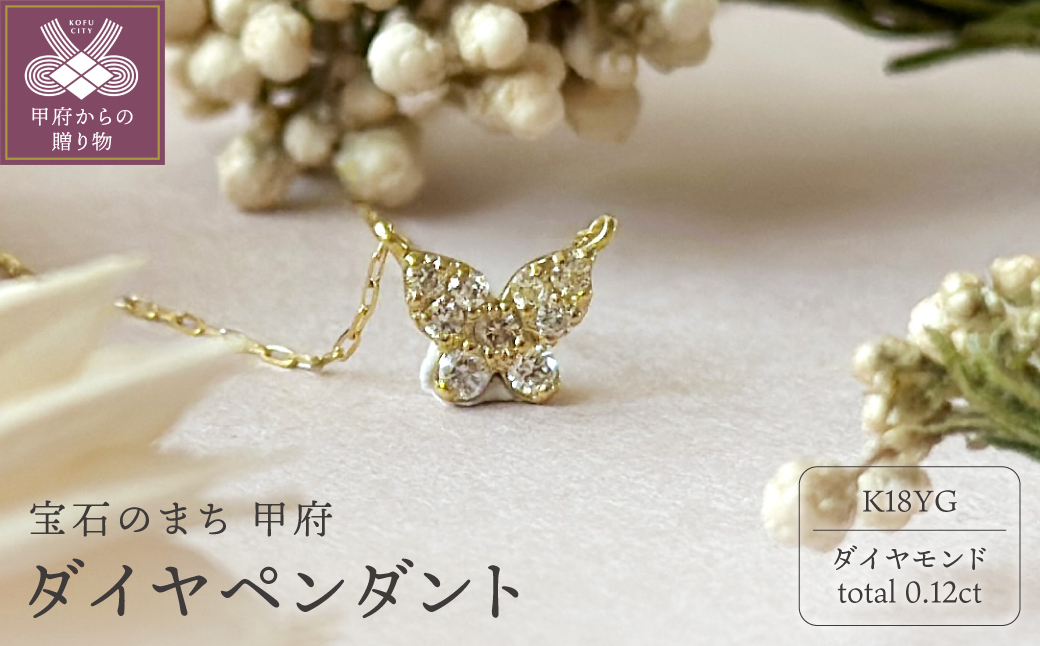 K18 ダイヤペンダント0.12ct(K25467)