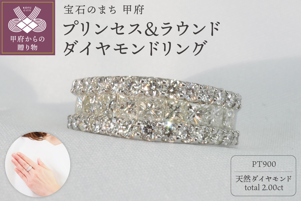 2.00ct プリンセス＆ラウンドダイヤモンドリング 8542