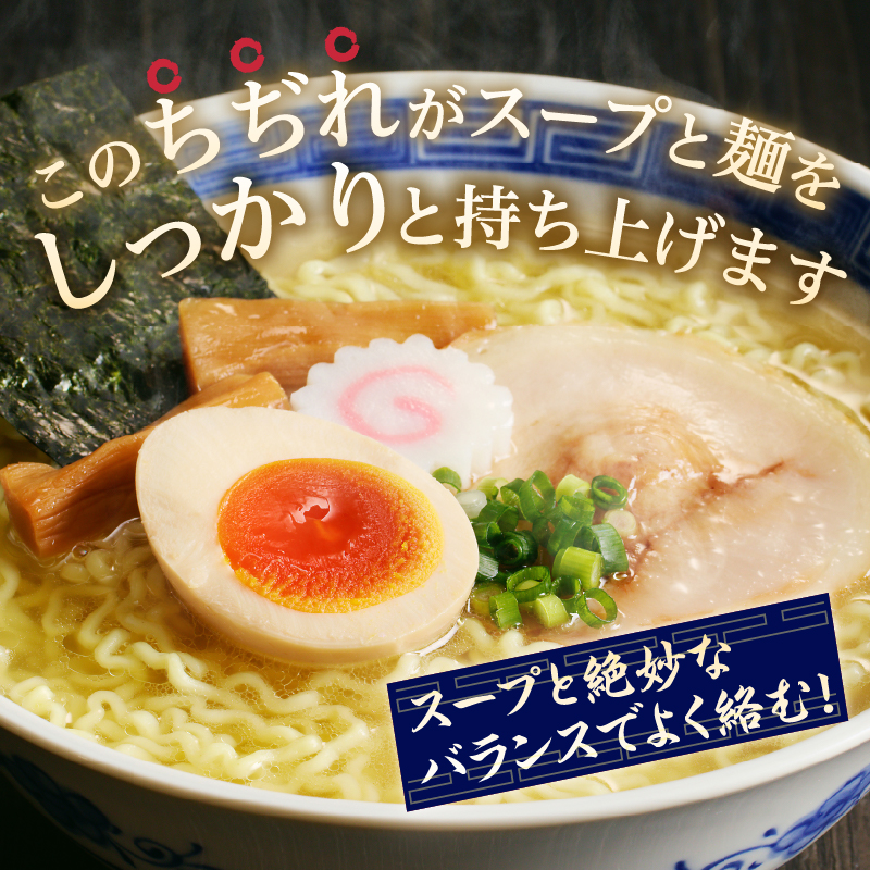【三沢製麺】ちぢれ細麺〈3人前〉／ 〈塩ラーメンスープ〉×1セット