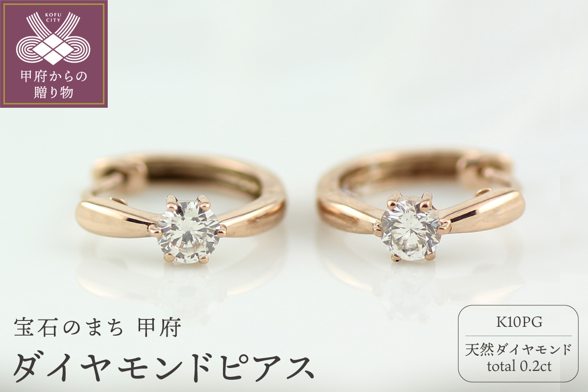 K10PG ダイヤモンド 一粒石 フープピアス eo634k10pg