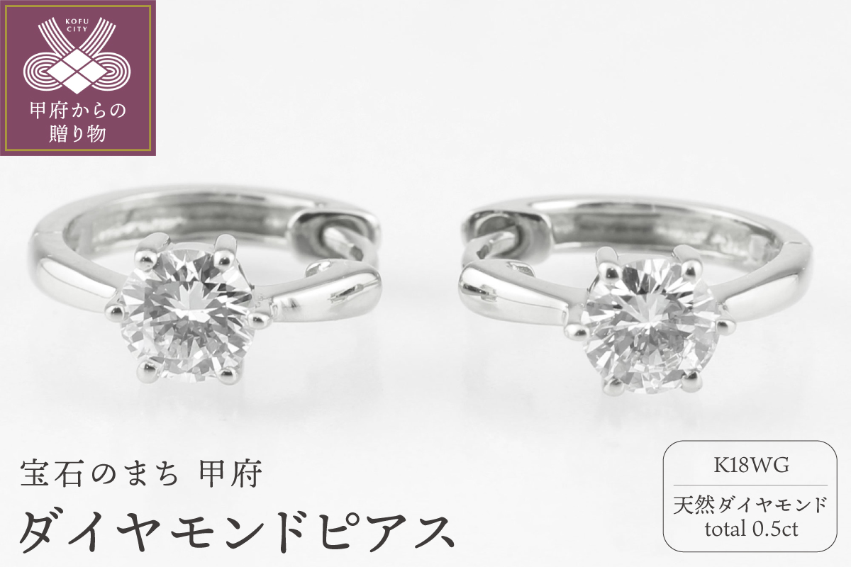 K18WG ダイヤモンド 一粒石 フープピアス eo672k18wg