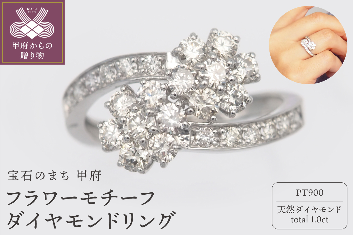 プラチナ 1.0ct フラワーダイヤモンド リング　HR-009428