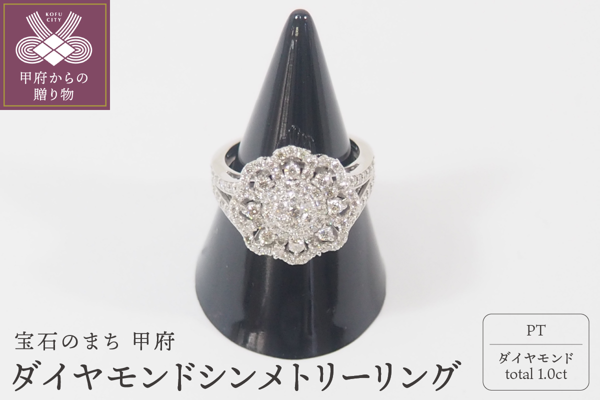 1ct プラチナ ダイヤモンド シンメトリーリング（HR-008977）
