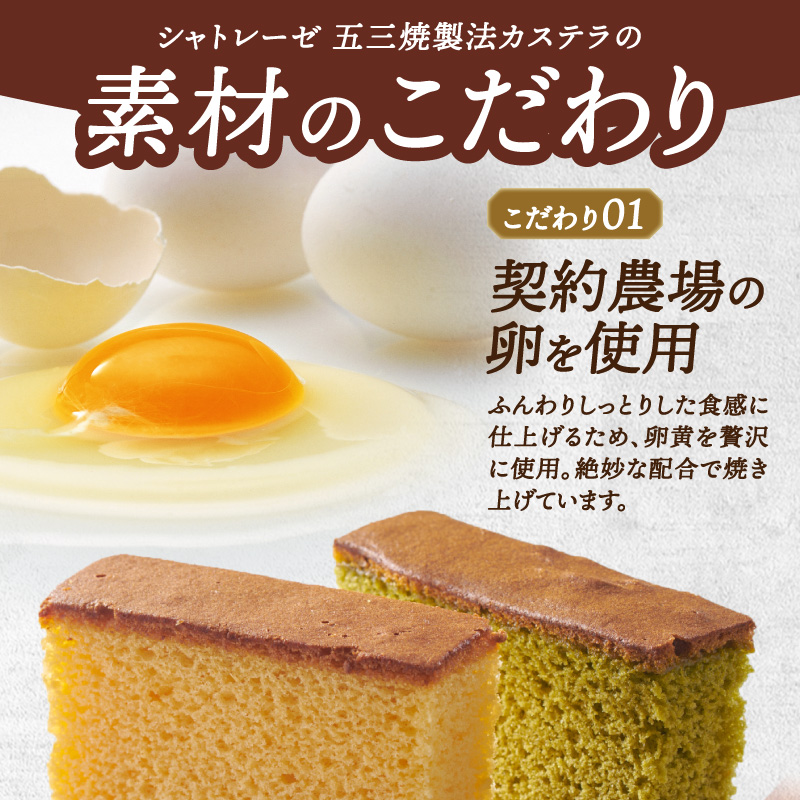 【シャトレーゼ】カステラ・抹茶カステラ（五三焼製法）10個入りセット
