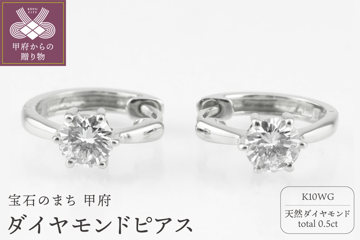 K10WG ダイヤモンド 一粒石 フープピアス eo672k10wg