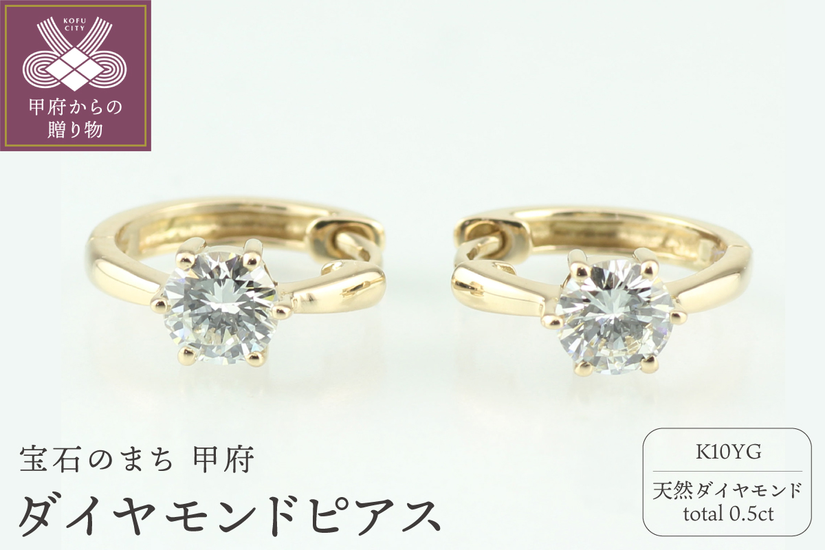 K10YG ダイヤモンド 一粒石 フープピアス eo672k10yg