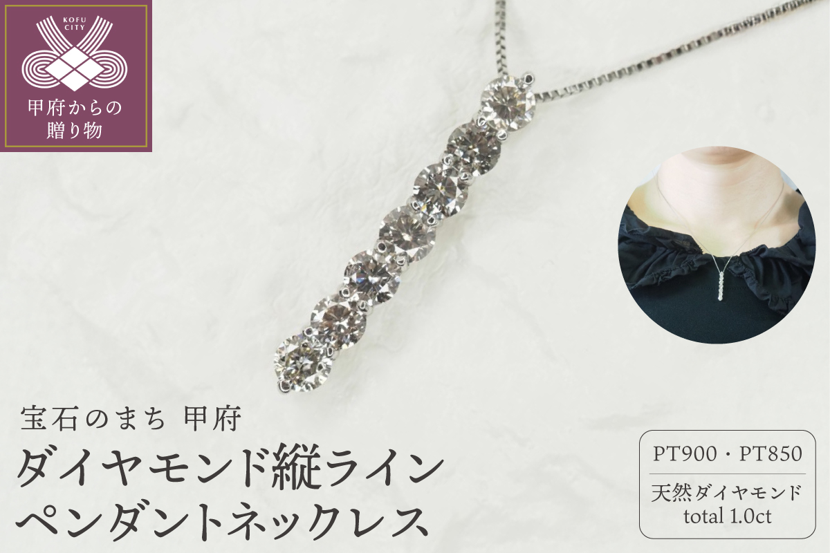 プラチナ 1.0ctダイヤモンド縦ラインペンダントネックレス　HH018784