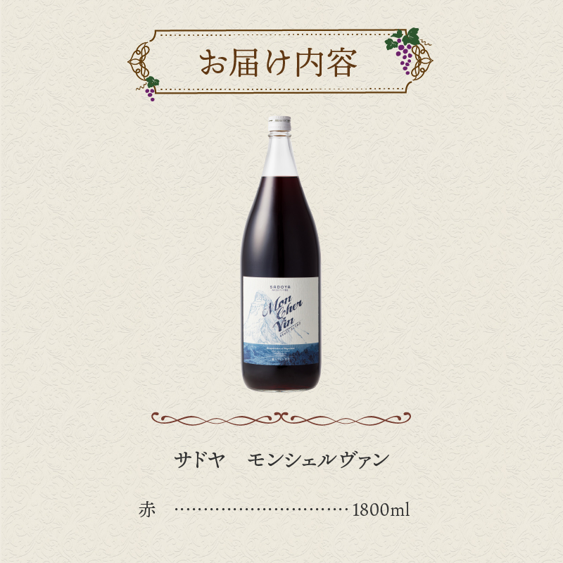 ワイン一升瓶　赤　1800ml