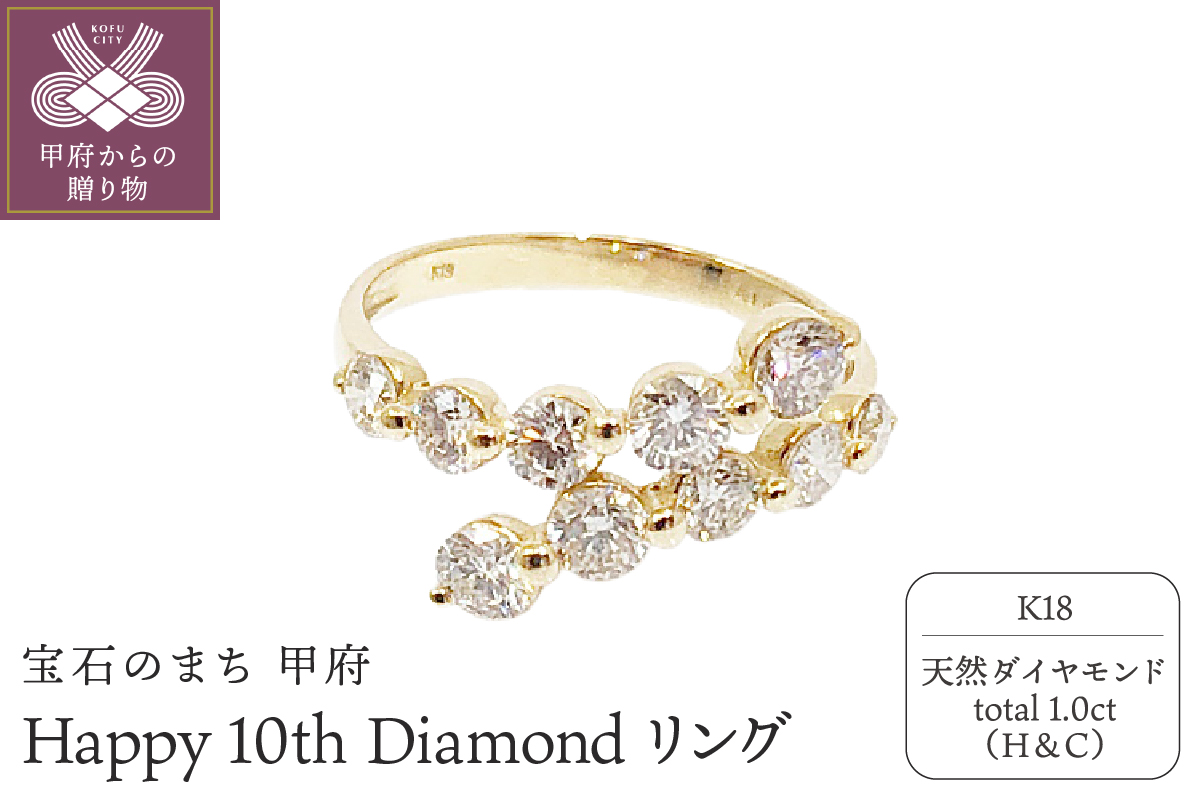 １８金製 ハート＆キューピッド Happy 10th Diamond リング 1.0ct ［HKAR0503K]