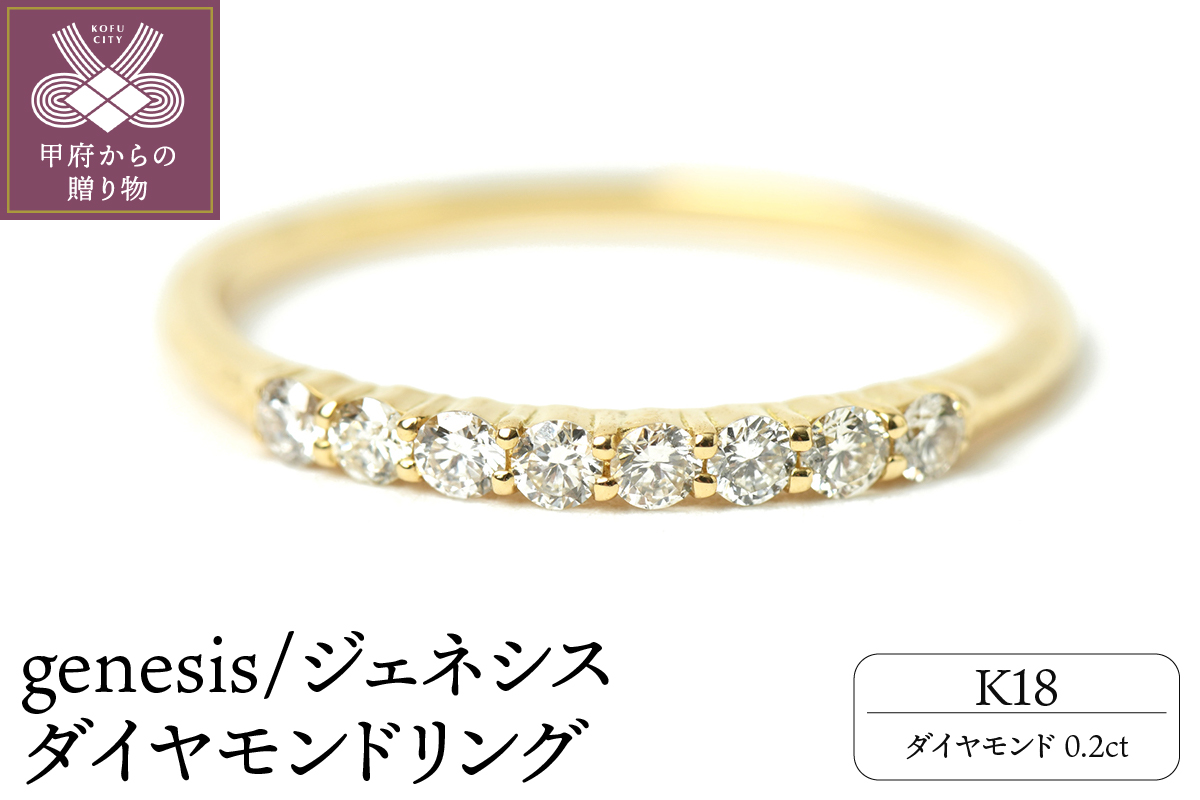 K18 genesis/ジェネシス ダイヤモンド0.2ct リング 26101