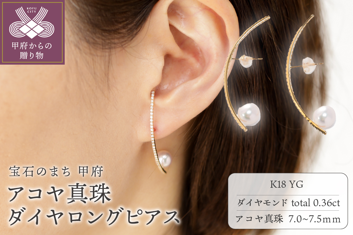 [K18]7.0-7.5mm アコヤ真珠ダイヤロングピアス/K18LE