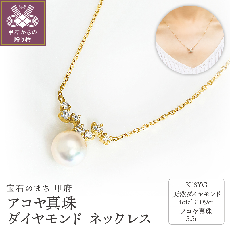 K18YG　アコヤ真珠　ダイヤモンド　ネックレス　N76　K05050-H