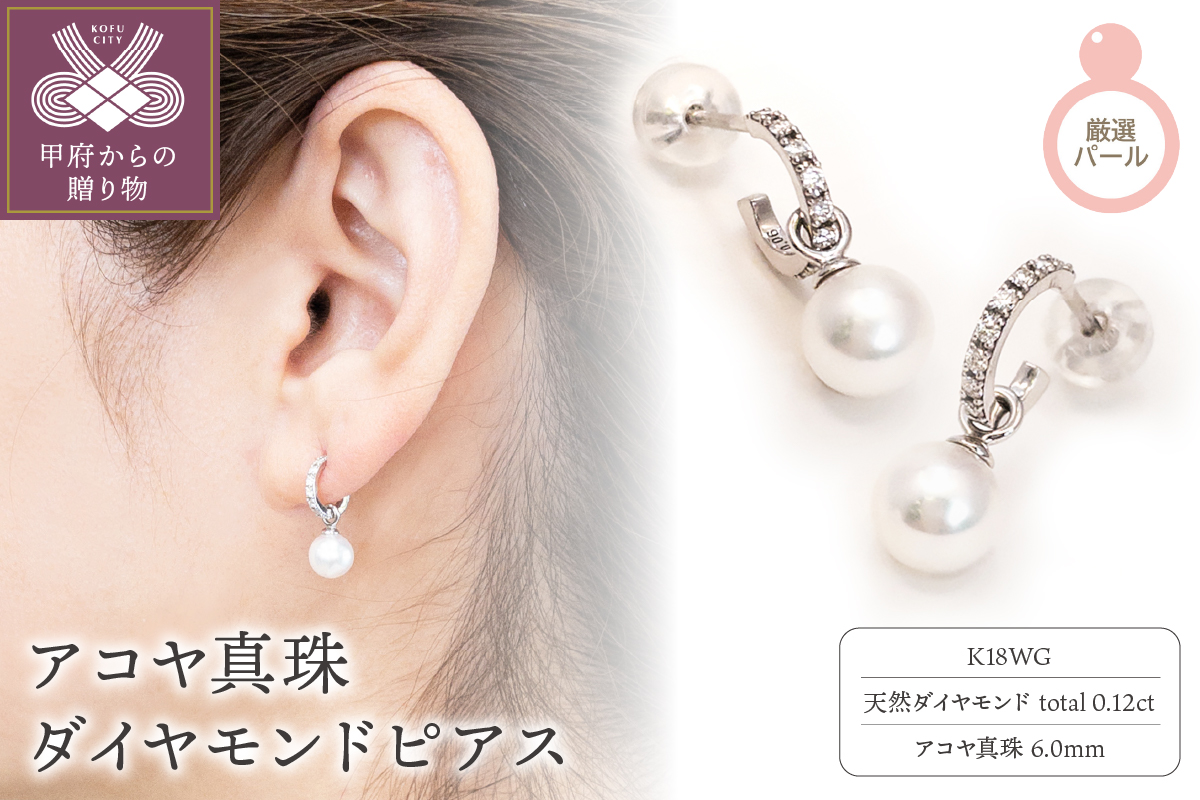 K18WG　アコヤ真珠　ダイヤモンド　ピアス(#11：03052719)