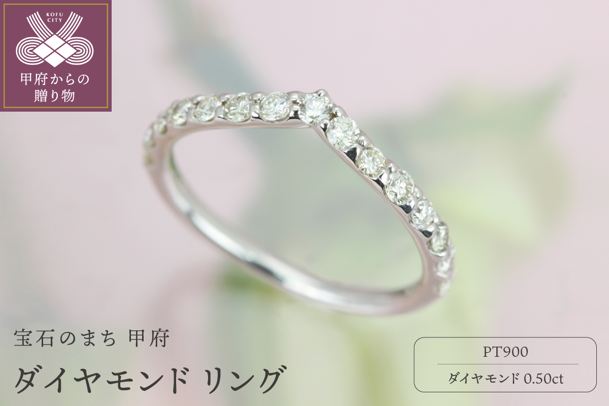 Pt900 Vライン 0.5ctダイヤモンド リング【XO-3537】