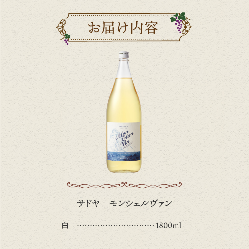 ワイン一升瓶　白　1800ml