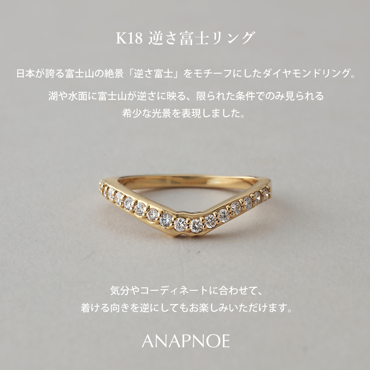 《ANAPNOE》〈山〉 K18 逆さ富士 リング　【TE-113】