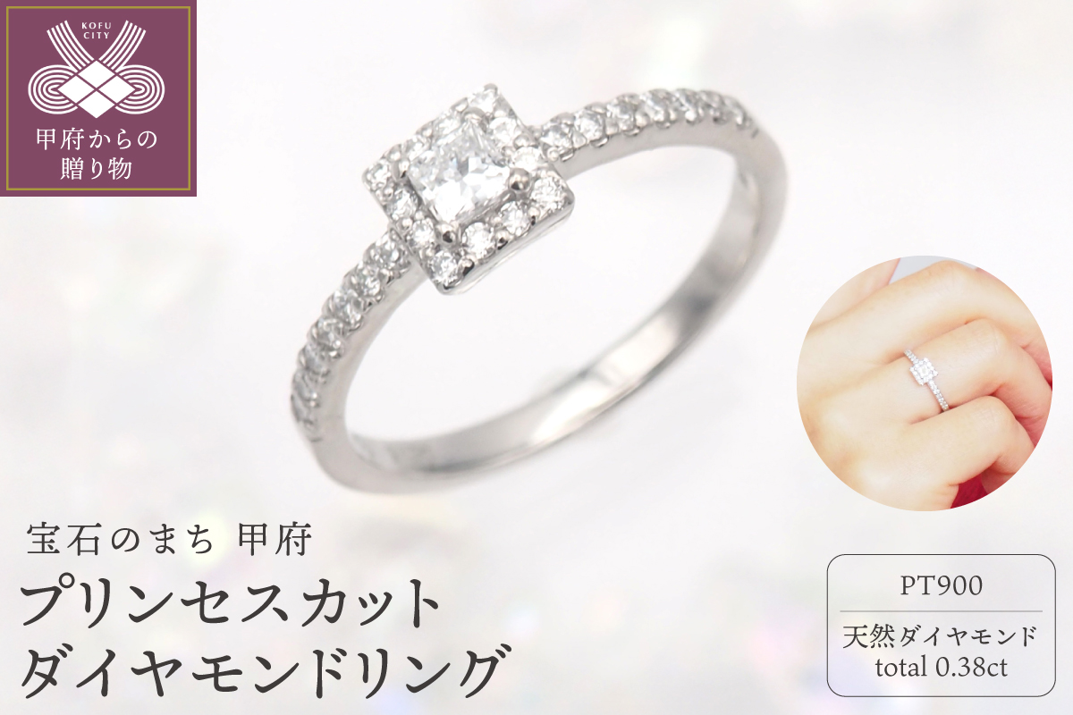 PT900 プリンセスカットダイヤモンド リング　HR-009176