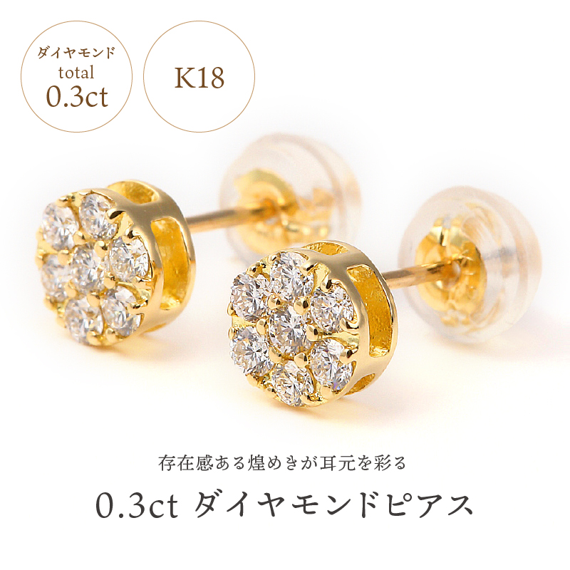 トータル0.3キャラット K18 ダイヤモンドピアス【E151DI-Y】