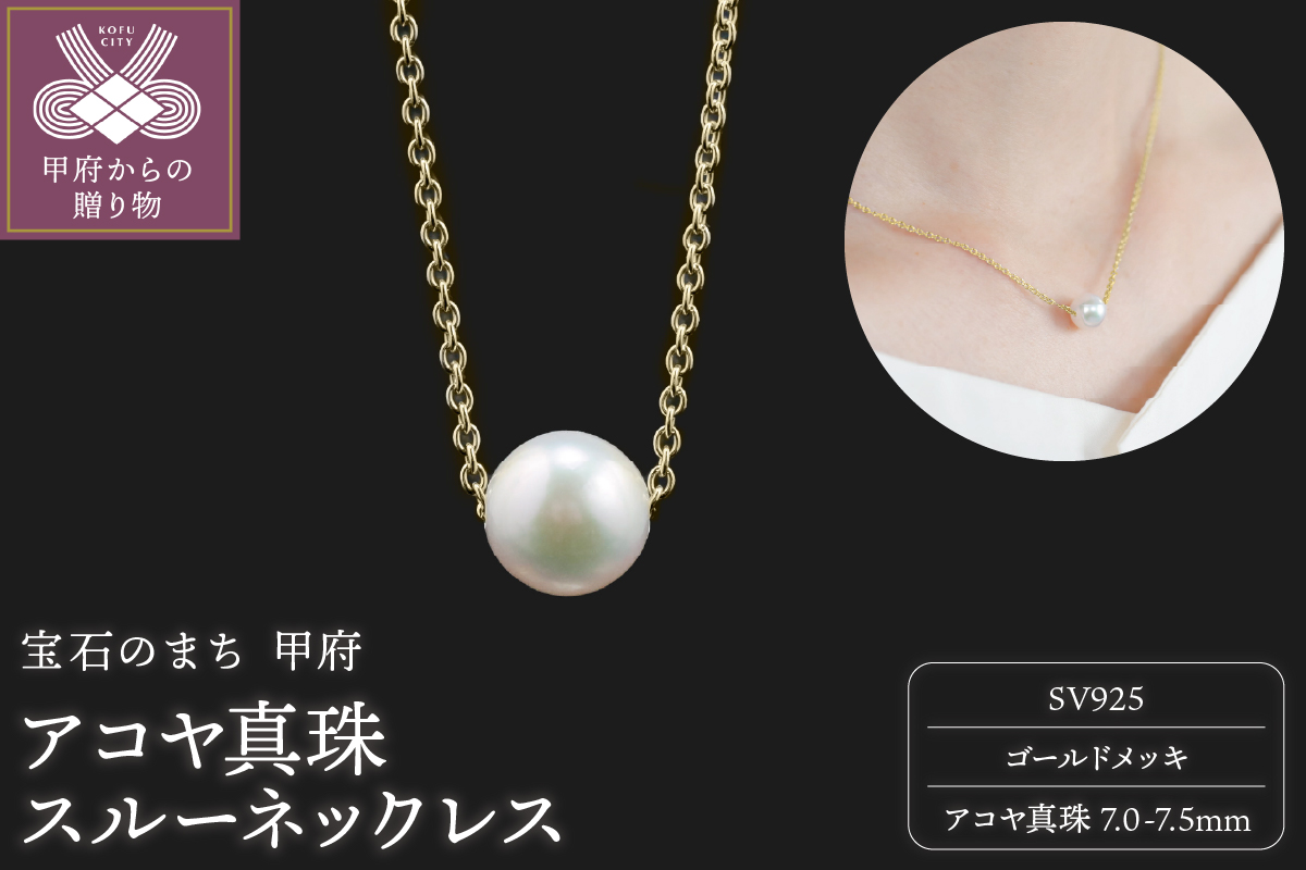 【SILVER】7.0-7.5mm アコヤ真珠スルーネックレス GM/No.87