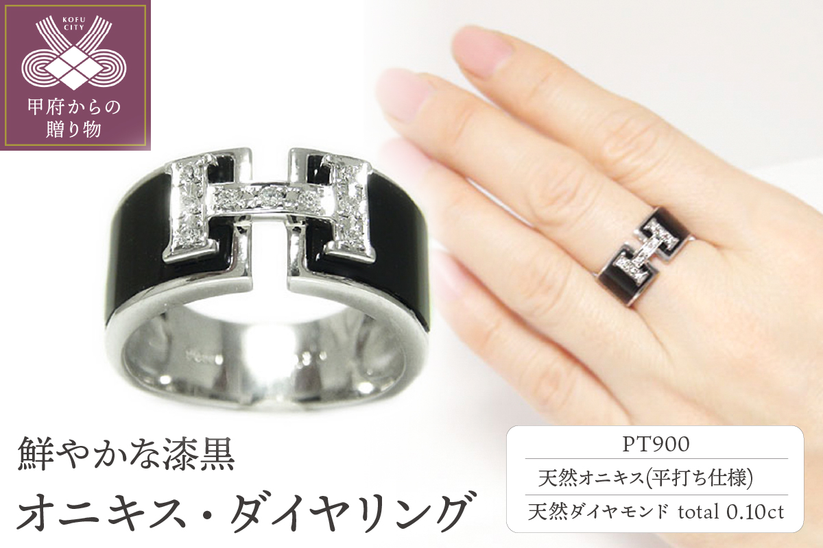 PT900プラチナ「オニキス・瑪瑙」ダイヤモンド幅広平打ちリング【5469