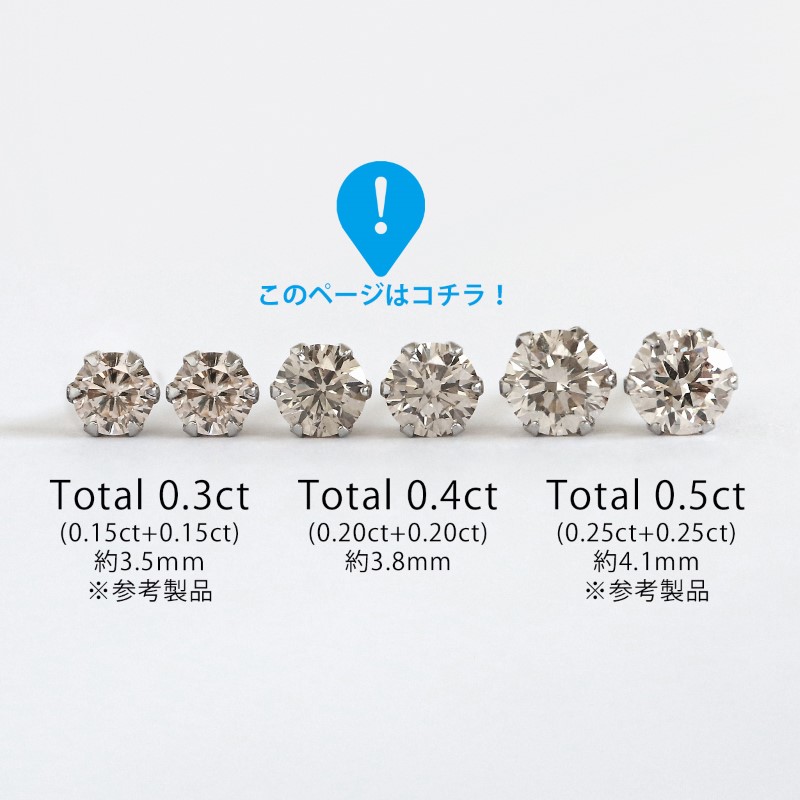 甲府市発 プラチナ ダイヤモンド ピアス 0.4ct 一粒 [PK-0005PT]