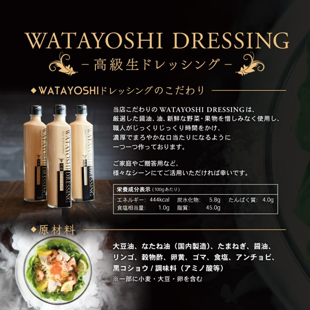 WATAYOSHI DRESSING 320mlボトル2本セット （化粧箱入り）