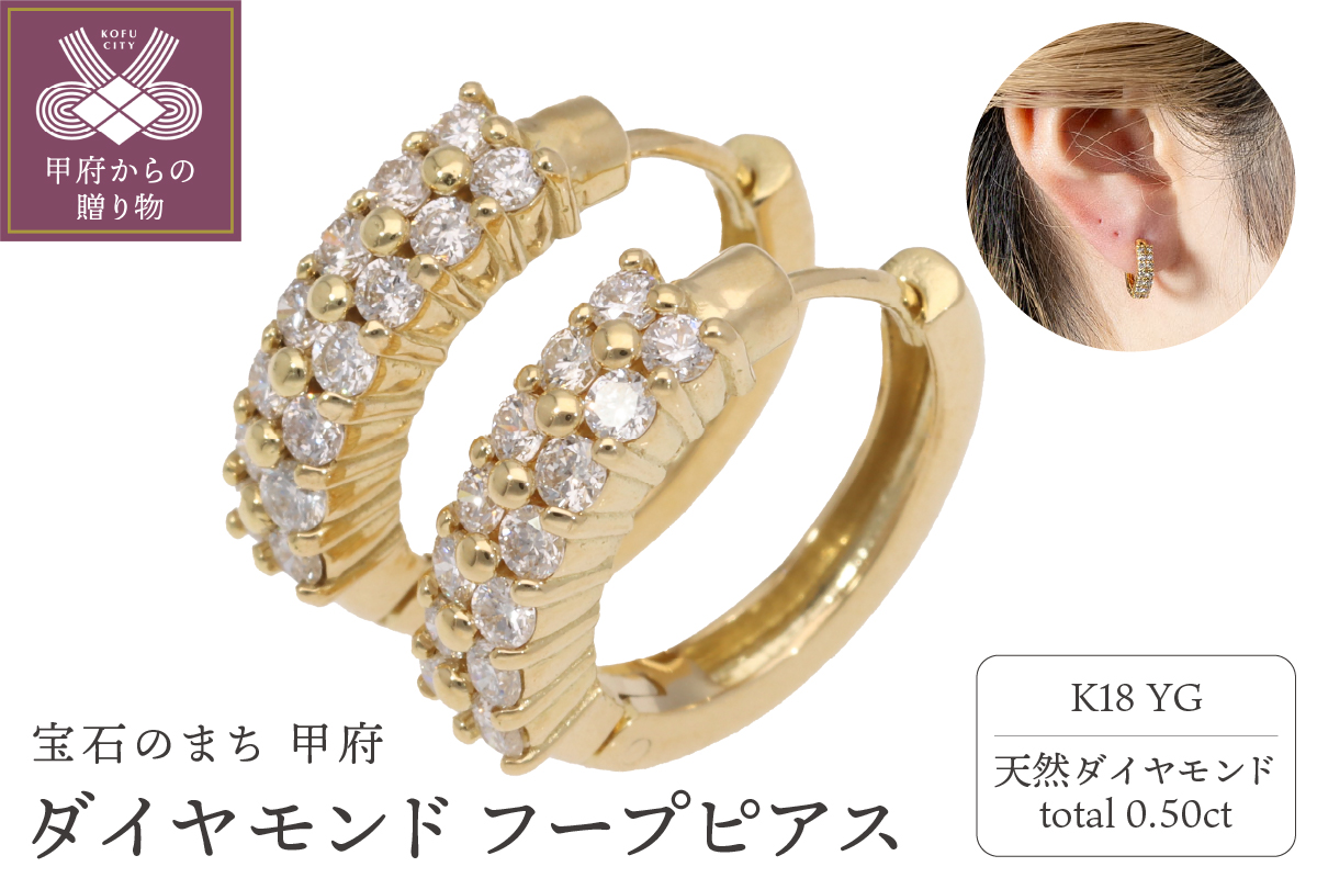 ダイヤモンドピアス 0.5ct K18イエローゴールド フープピアス 中折れピアス EJ-005