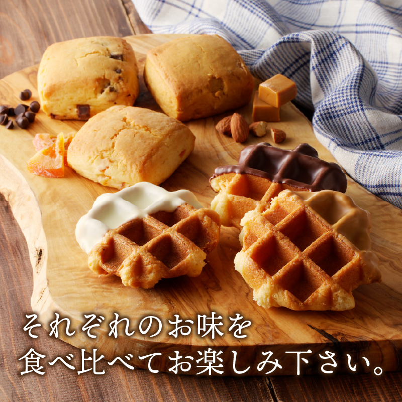【シャトレーゼ】ビスキュイワッフル＆シュガースコーン詰め合わせ〈16個入〉