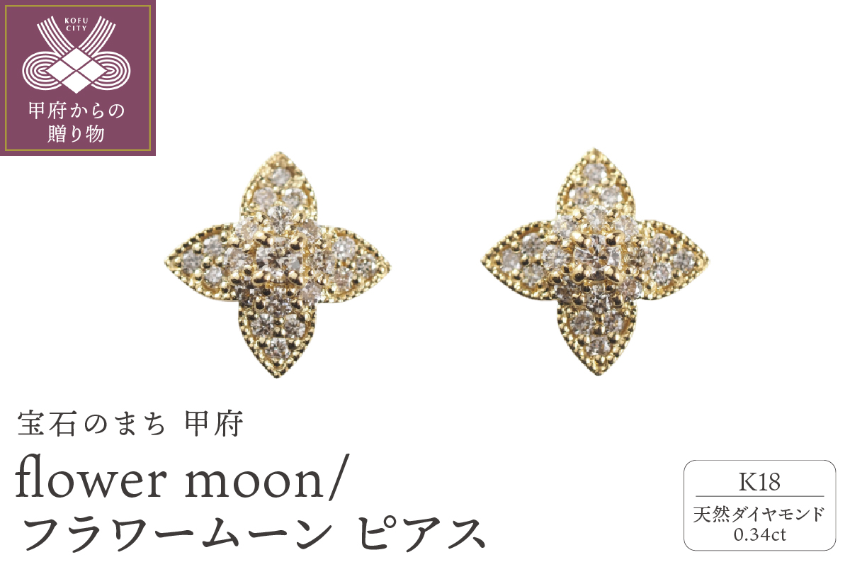 K18 flower moon/フラワームーン ピアス15017