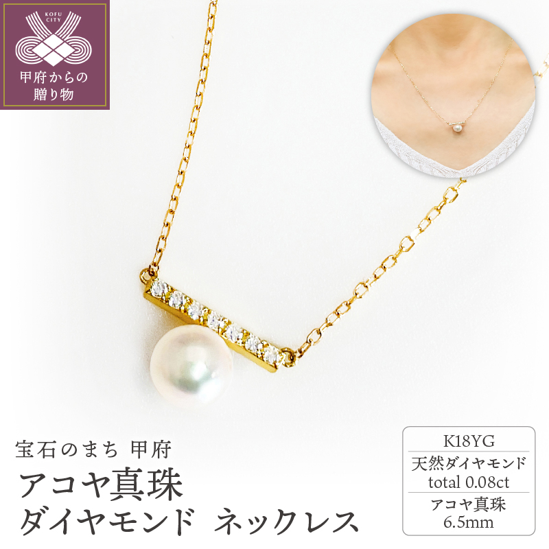 K18YG　アコヤ真珠　ダイヤモンド　ネックレス　N75　K05049-H