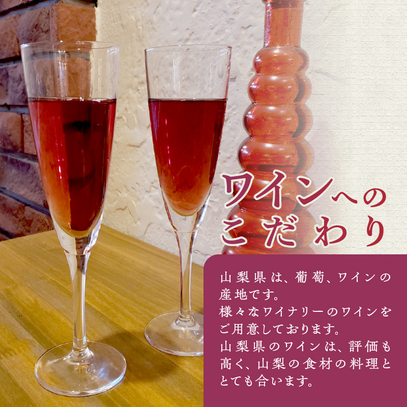 【ふるさと納税限定】ビストロメゾン・ド・ルージュ　シェフおまかせコース