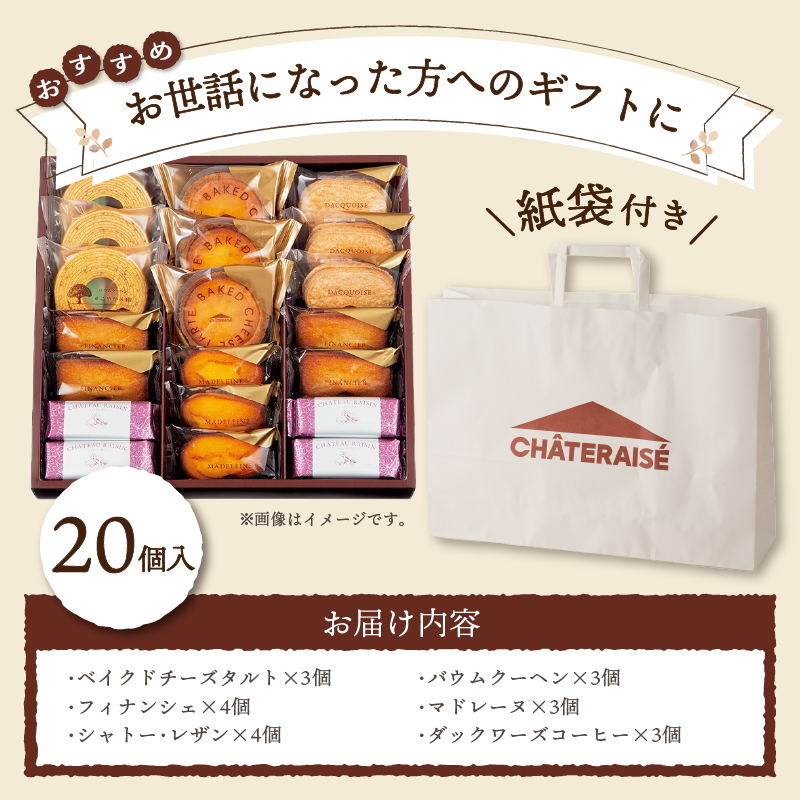 【シャトレーゼ】ガトーアソート20個入