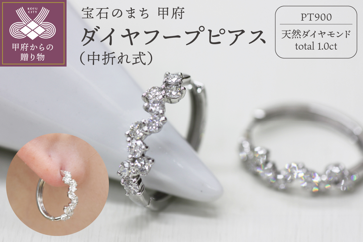 PT900 ダイヤフープピアス 中折れ式 1.0ct 1115081