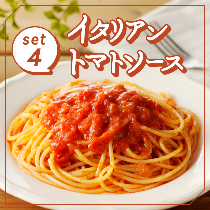 化学調味料無添加スープ3食＆パスタソース3食セット