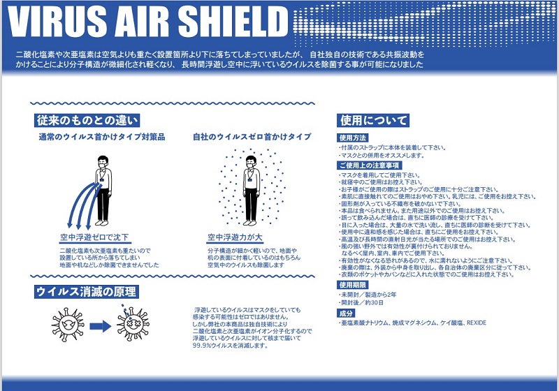 首掛け空間除菌剤 ウイルス エア シールド