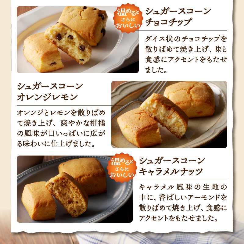 【シャトレーゼ】ビスキュイワッフル＆シュガースコーン詰め合わせ〈9個入〉