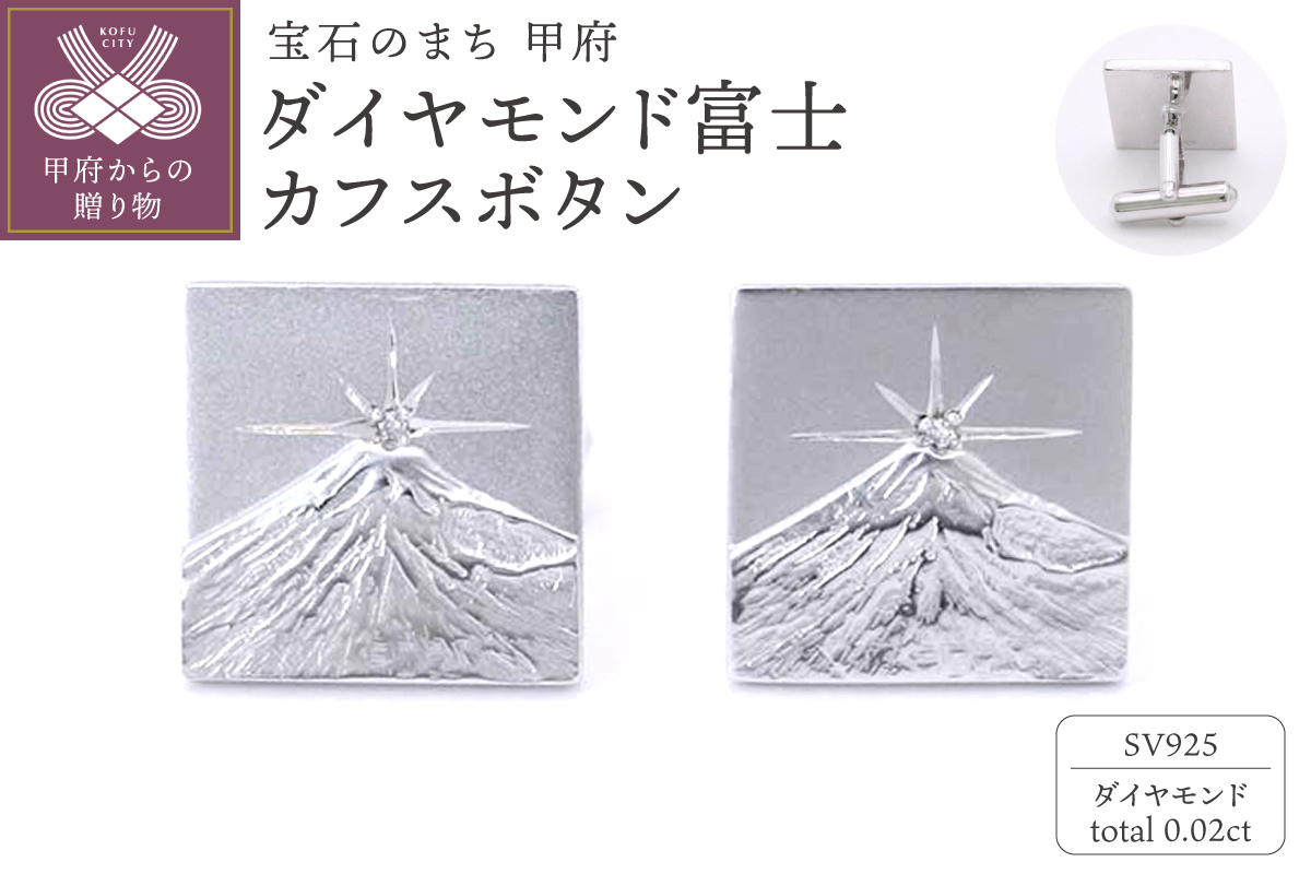 シルバー925　ダイヤモンド富士カフスボタン　OH-008