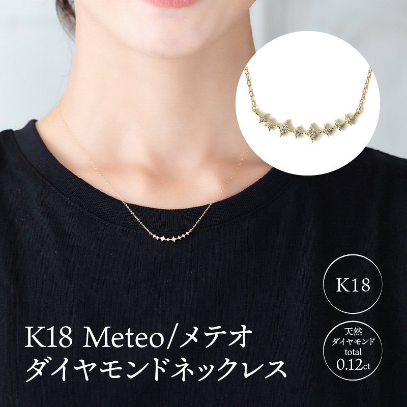 K18 Meteo/メテオ ダイヤモンド ネックレス（0320327922）