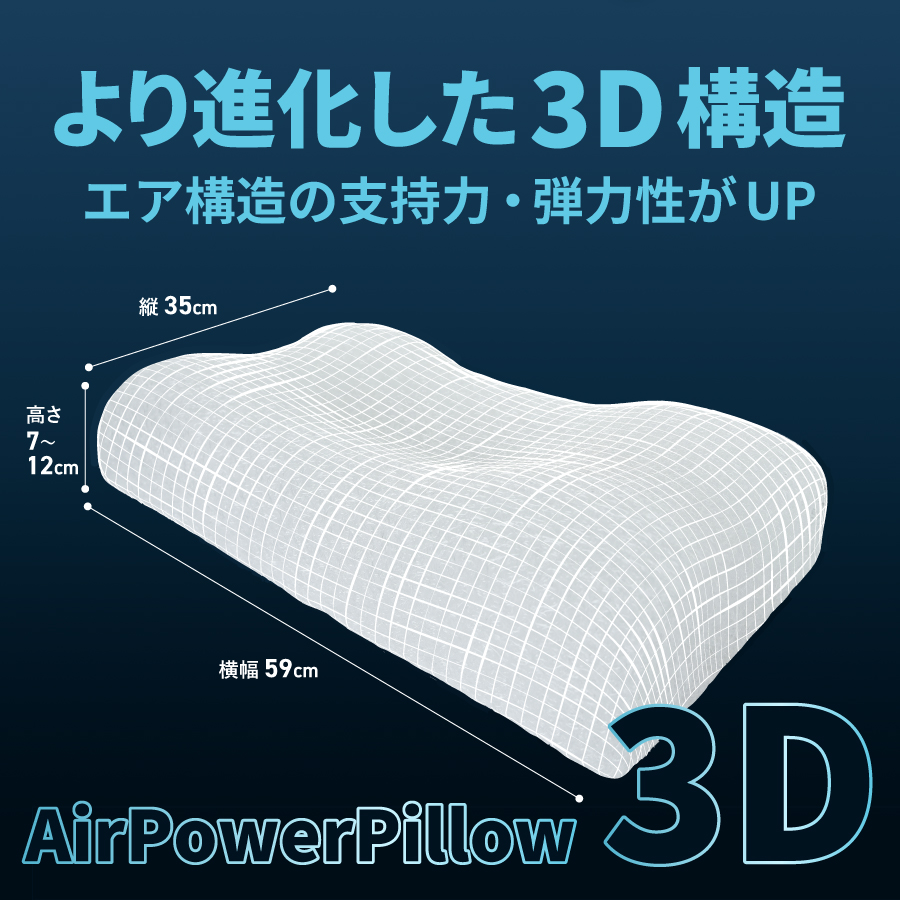 AirPowerPillow3D DryCool繝「繝繝ォ
