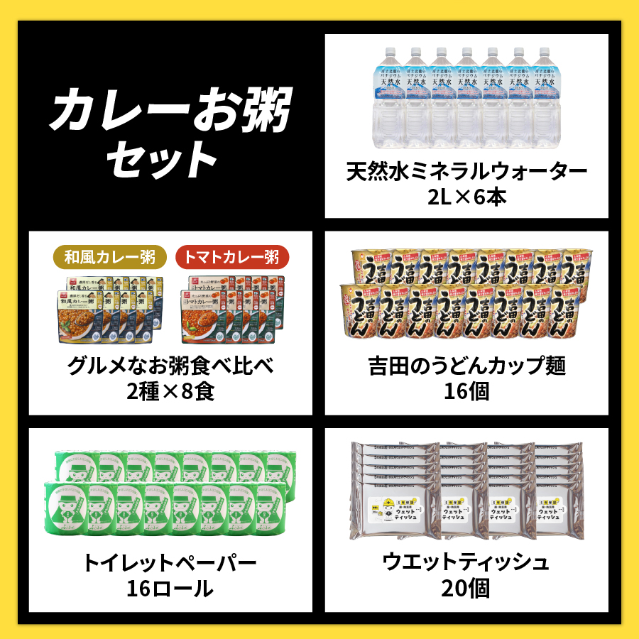 富士吉田の防災5点セット（カレーお粥）